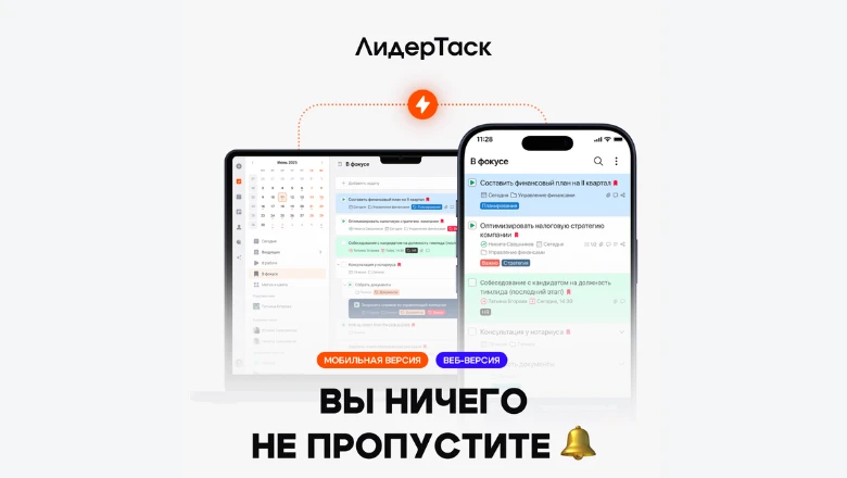 Обновление ЛидерТаск